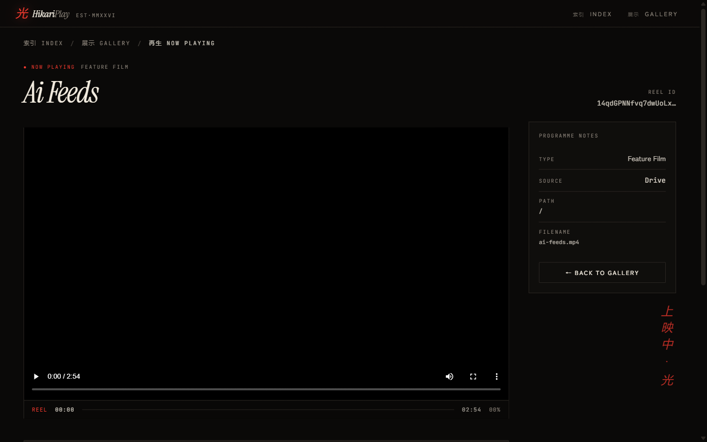 Now playing — programme notes and film metadata